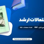 دانلود کتاب آمار و احتمالات ارشد محسن طورانی (PDF📁) 811 صفحه