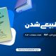 دانلود کتاب ماورای طبیعی شدن دکتر جو دیسپنزا (PDF📁)