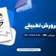 دانلود کتاب آموزش و پرورش تطبیقی بهرام محسن پور (PDF📁) 128 صفحه