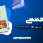 دانلود کتاب زبان تخصصی (رشته کامپیوتر) مهدی یوسف خانی، سید ناصر آیت، احمد فراهی (PDF📁)