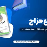 دانلود کتاب انواع مزاج (PDF📁)